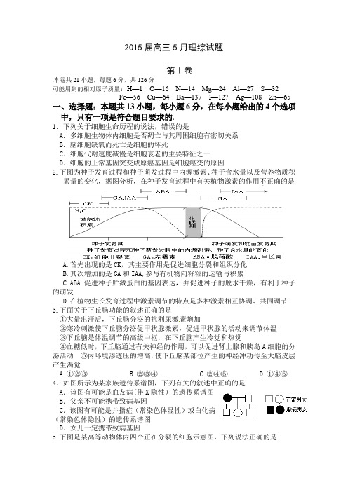 理综卷·2015届陕西省西安高新一中高三模拟考试(二)(2015.05)