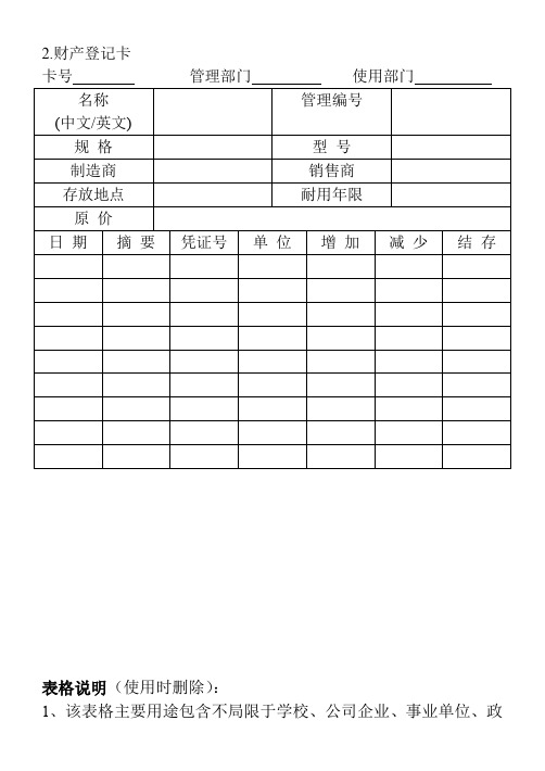 02.财产登记卡