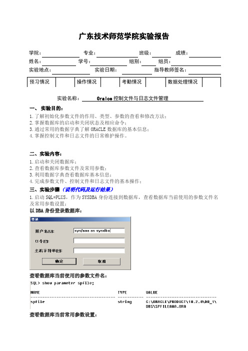 oracle实验2广东技术师范学院 (1)