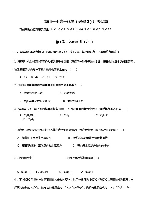 山东省济宁市微山一中2020┄2021学年高一6月月考化学试题 Word版含答案