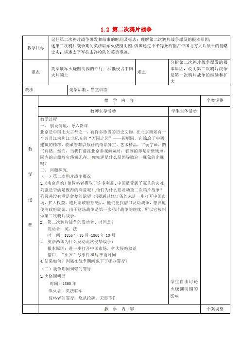 人教版初中历史八年级上册1鸦片战争word教案(22)