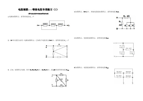 2-4 等效电阻专项练习(2)