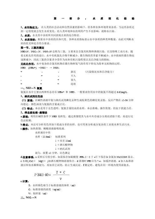 卫生理化检验技术期末复习