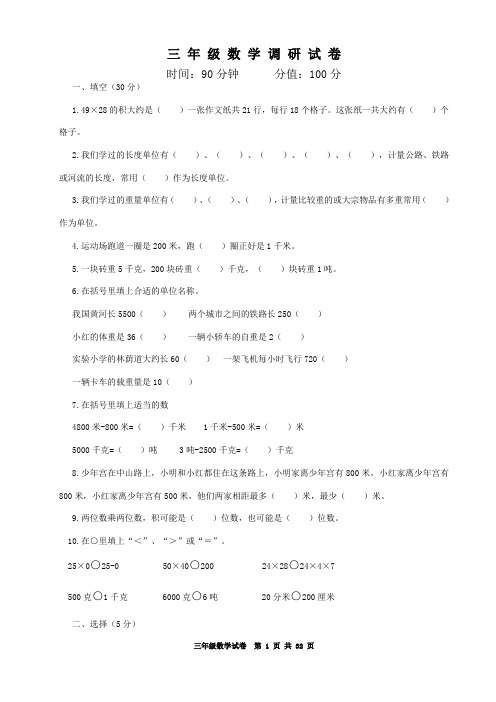 2018年苏教版小学数学三年级下册期中试题共5套