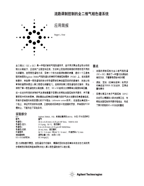 全二维气相