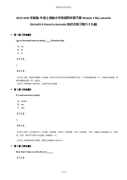 2019-2020年新版-牛津上海版小学英语四年级下册Module 3 My colourful lifeUnit9 A friend in Australia知