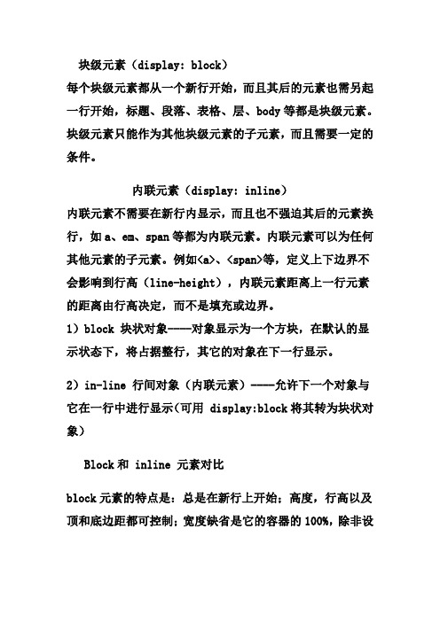 div+css盒子模型标签解析