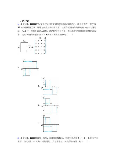 新人教版高中物理选修二第二章《电磁感应》测试(答案解析)(3)