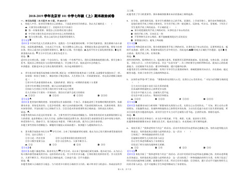 2018-2019学年北京市101中学七年级(上)期末政治试卷解析版