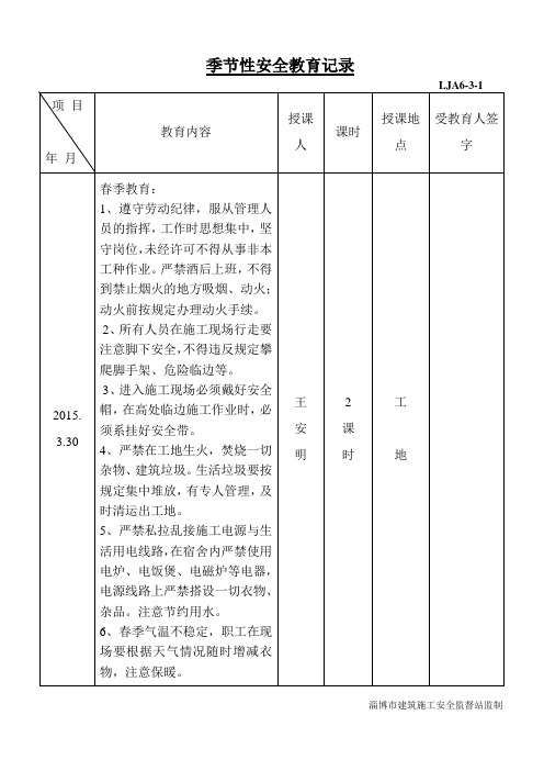 (完整版)季节性安全教育(春夏秋)