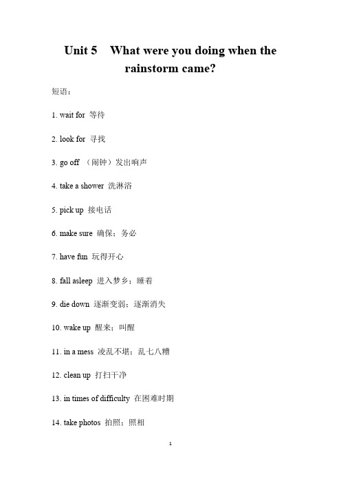 Unit5 词组和短语 2021-2022学年人教版八年级英语下册