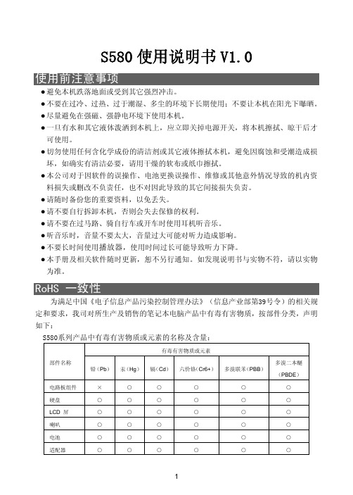 爱国者 S580 说明书V1.0