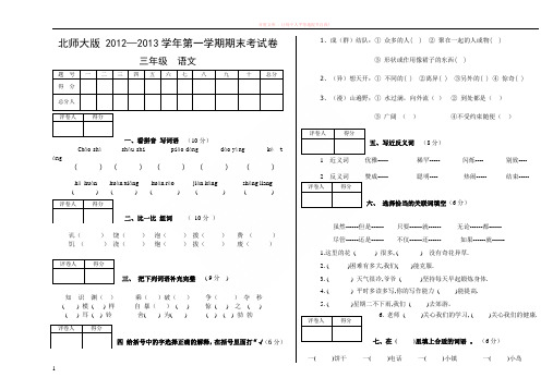 北师大版三年级语文上册期末试卷 (1)