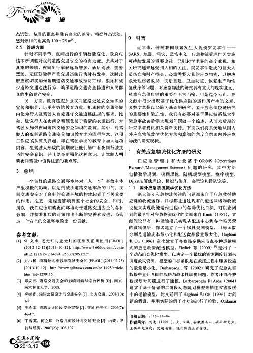 基于应急管理的国内外研究现状与发展趋势