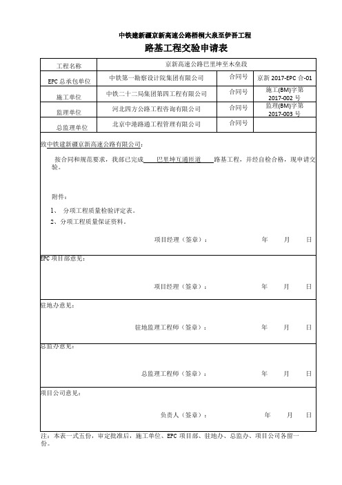 路基工程中间交工验收实施细则1