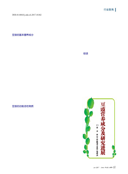 豆豉营养成分及研究进展