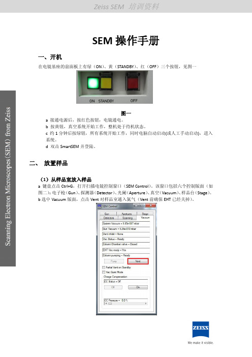 扫描电镜操作手册