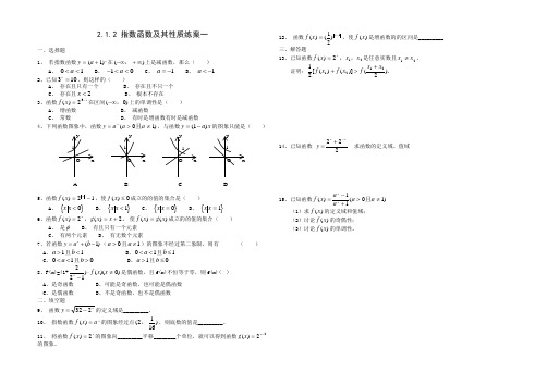 (完整版)指数函数及其性质练习题