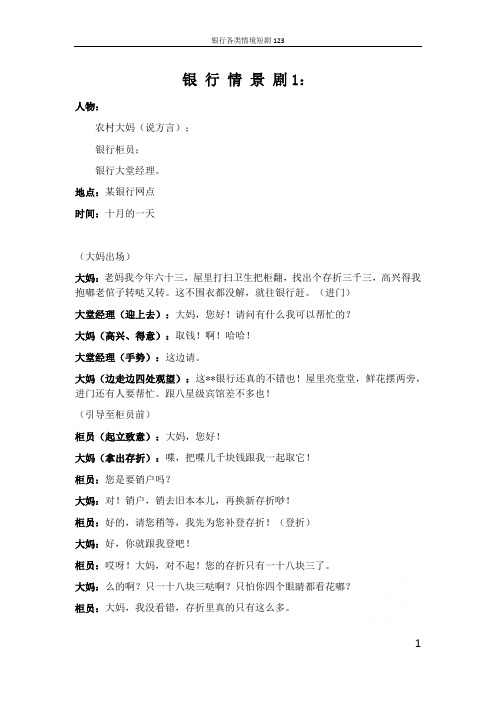 银行各类情境短剧123
