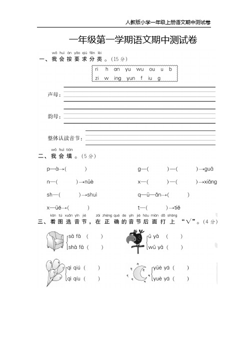 人教版小学一年级上册语文期中测试卷含答案