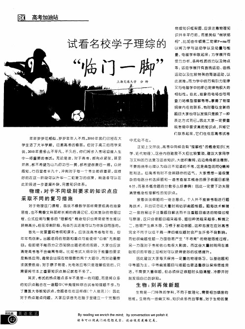 试看名校学子理综的“临门一脚”