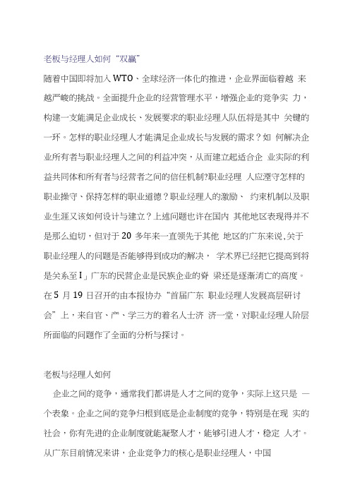 老板与经理人如何双赢