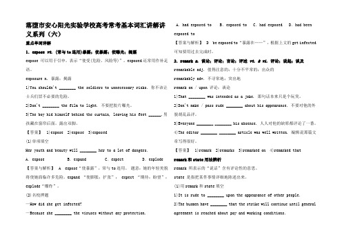 高考英语 常考基本词汇讲解讲义(六)