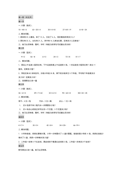 二年级数学寒假作业设计