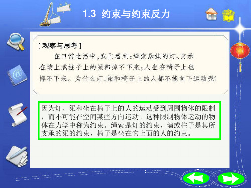 中职土木工程力学基础1.3课件