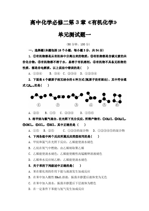 高中化学必修二第3章《有机化学》单元测试题(三套题含答案)