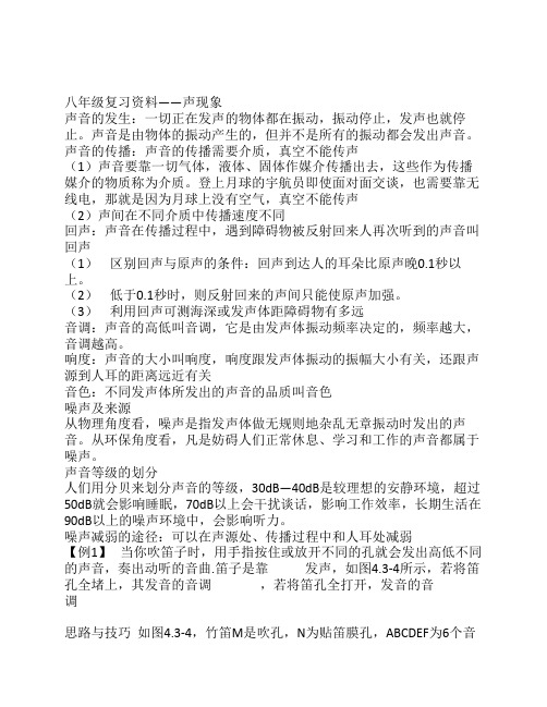 八年级复习资料——声现象(含答案)