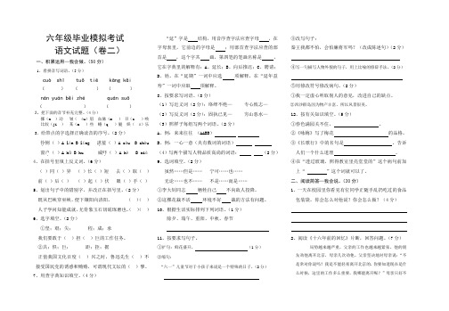 六年级毕业模拟考试语文试卷(二)