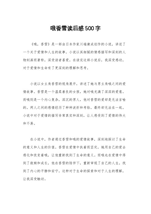 哦香雪读后感500字