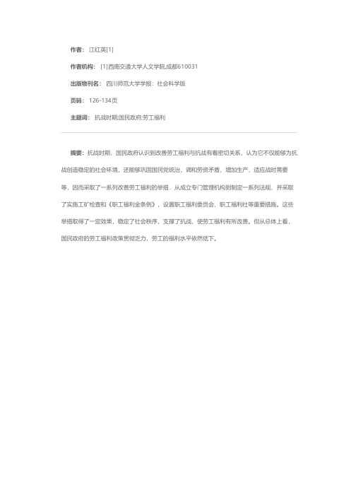 国民政府与抗战时期的劳工福利