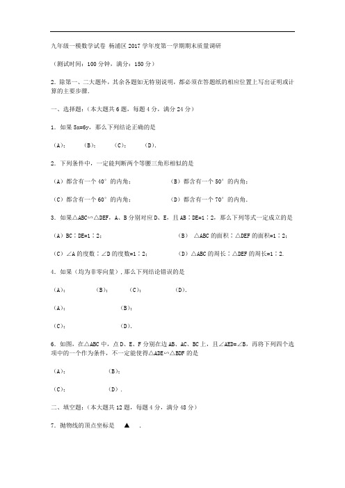 初三数学一模试卷及答案