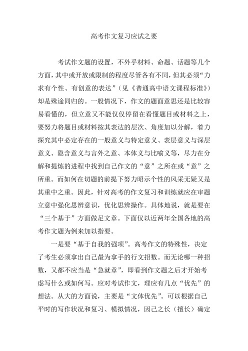 高考作文复习应试之要