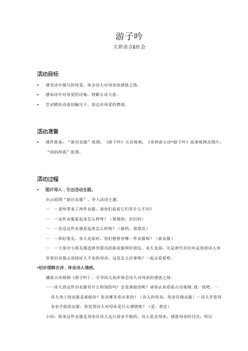 大班语言社会游子吟教案