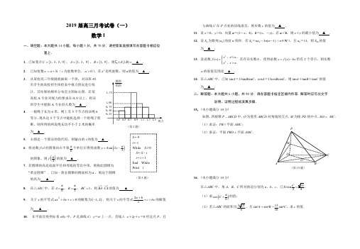 海安中学2019届高三月考数学试卷(含答案)