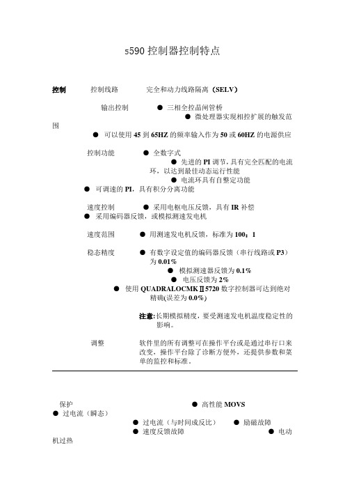 590控制器简介