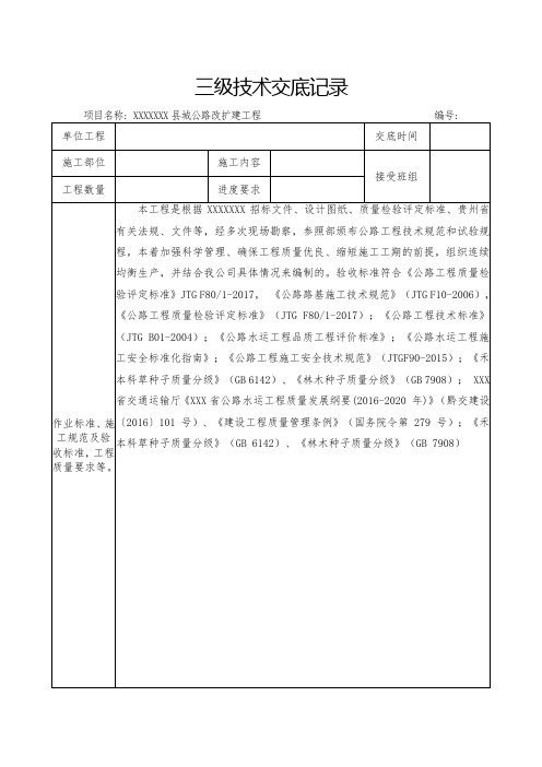 喷播植草灌(不挂网)三级技术交底