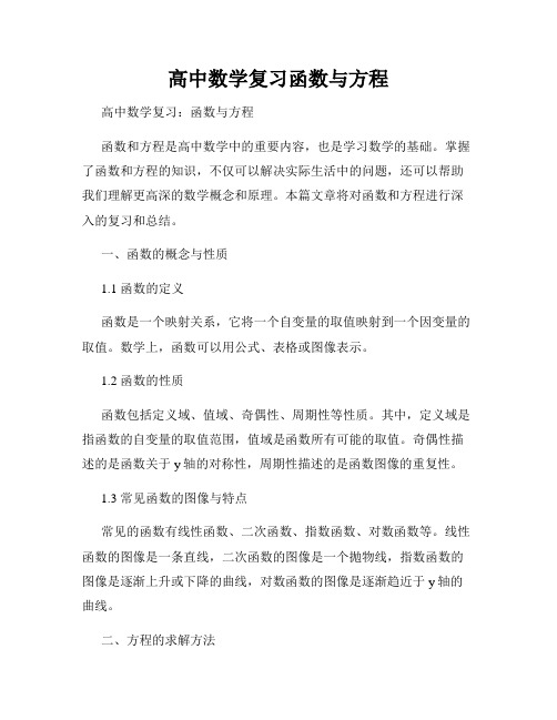 高中数学复习函数与方程