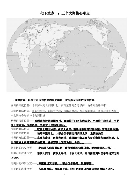 地理七下会考重点考点含答案