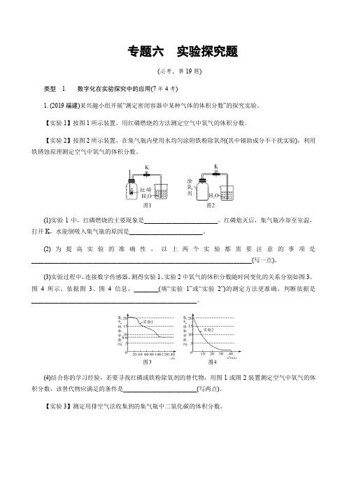 备战成都中考化学2020：专题六 实验探究题