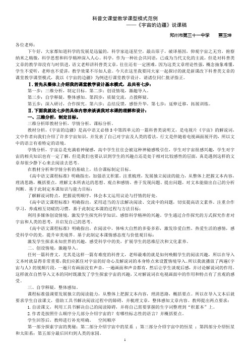 科普文课堂教学课型模式范例