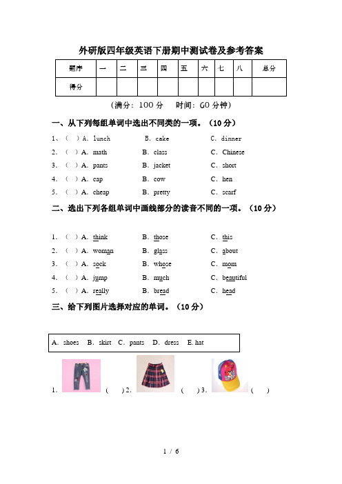 外研版四年级英语下册期中测试卷及参考答案