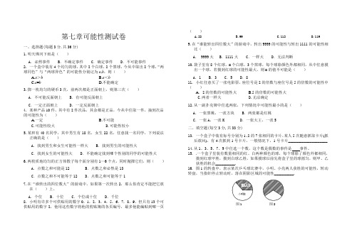 七年级数学试卷--第七章可能性测试卷