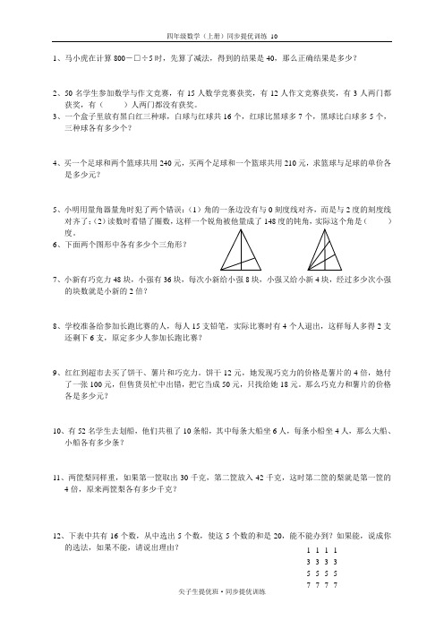 四年级数学(上册)同步提优训练 10