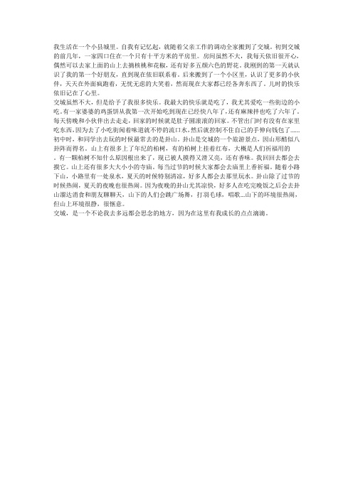 我生活的地方