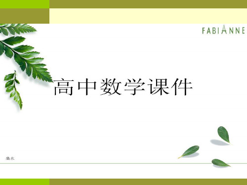 人教A版高中数学必修五课件1.2应用举例(二).pptx