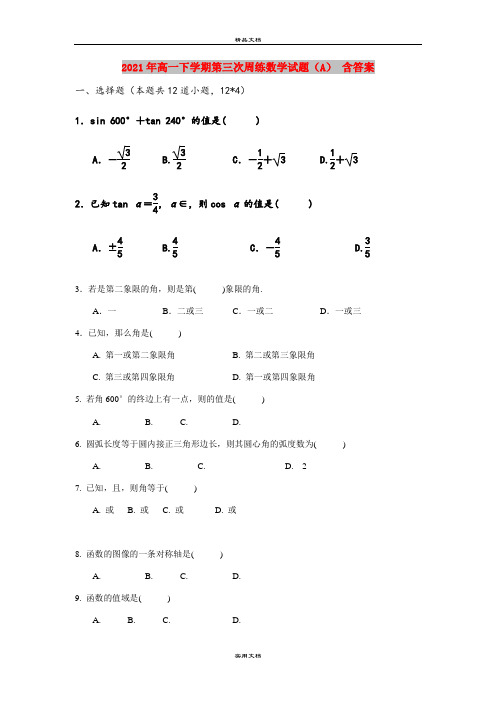 2021年高一下学期第三次周练数学试题(A) 含答案